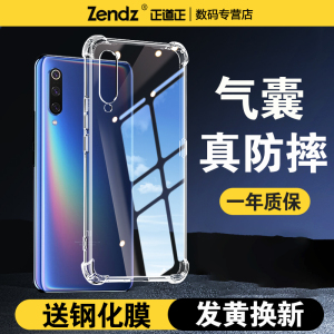 正道正适用小米9手机壳防摔透明小米cc9硅胶小米9pro全包小米9se套小米cc9pro女男小米cc9e新款cc9美图定制