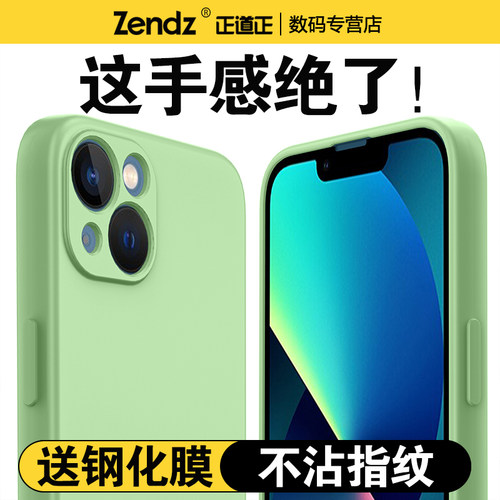 液态硅胶【亲肤耐脏】苹果13系列