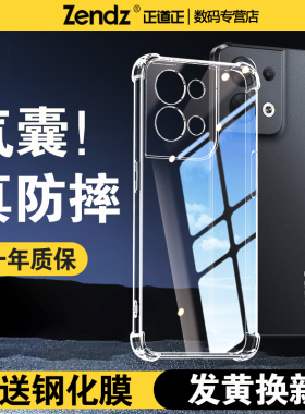 正道正适用opporeno8手机壳防摔透明opporeno8pro硅胶女男新款保护壳reno8pro十全包reno8pro+手机套reno8