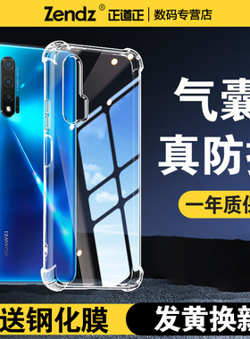 正道正适用华为nova6手机壳透明防摔华为nova6se硅胶手机套nova6保护套新款女男后壳nova6se保护壳外壳简约