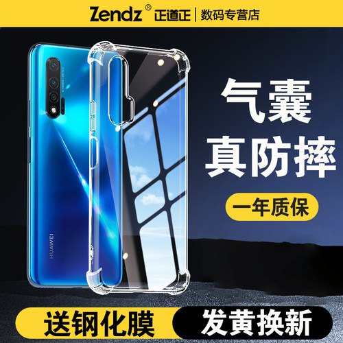 【升级气囊】十倍防摔华为手机壳