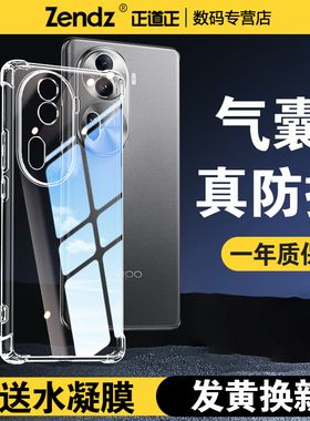 正道正适用opporeno11手机壳透明全包防摔opporeno11pro硅胶软女男新款手机套reno11保护壳reno11Pro新款简约