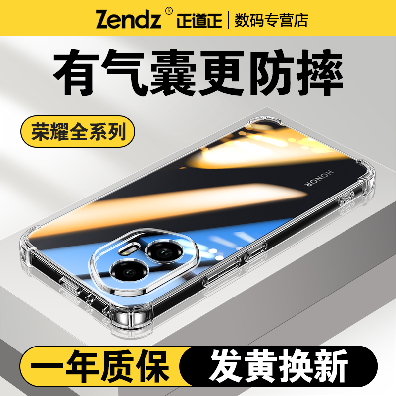 【升级气囊防摔】荣耀系列保护套