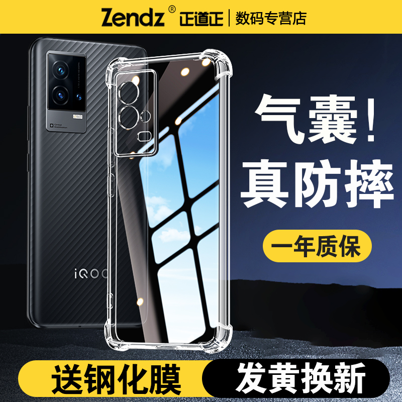 【升级气囊】十倍防摔iQOO手机壳