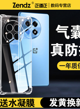 正道正适用一加ace3手机壳透明硅胶一加ace3pro全包防摔一加ace3v女男新款手机套1+ace3保护壳1+ace3pro外壳