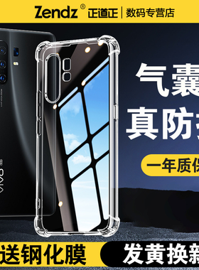 正道正适用vivox30手机壳透明全包防摔硅胶vivox30pro手机套女男新款x30pro保护壳简约软壳x30保护套vivox30