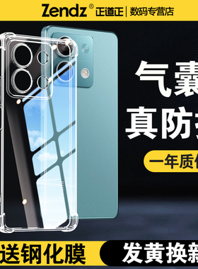 正道正适用红米note13pro手机壳透明全包防摔小米红米note13硅胶软红米note13r女男新款红米13c手机套红米13r