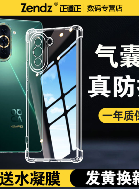 正道正适用华为nova10手机壳透明全包防摔华为nova10pro硅胶华为nova10se外壳nova10z女男新款nova10青春版