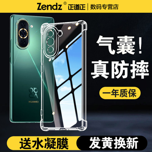 【升级气囊】十倍防摔华为手机壳