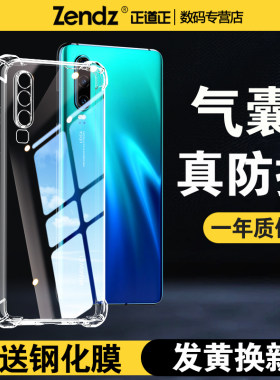 【升级气囊】十倍防摔P30系列