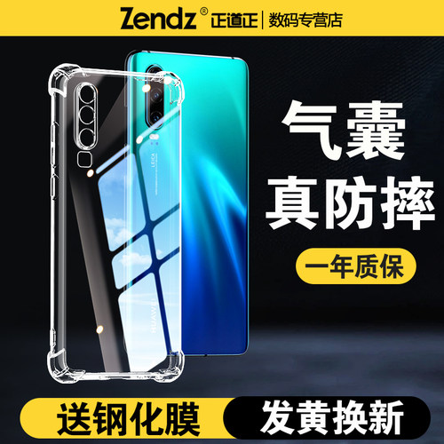 【升级气囊】十倍防摔P30系列