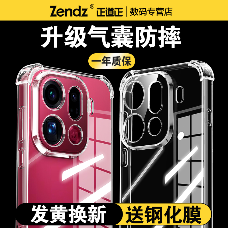 正道正适用oppofindx9pro手机壳透明防摔oppofindx9硅胶软壳findx9保护壳女男新款findx9pro全包外壳气囊简约