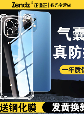 正道正适用小米11手机壳透明小米11ultra全包防摔小米11pro硅胶小米11tpro手机套小米11青春女男小米11t新款