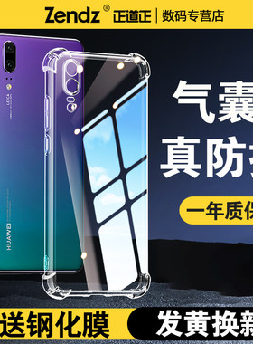 【升级气囊防摔】P20系列手机壳