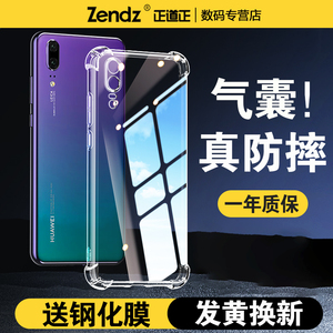 正道正适用华为p20手机壳透明防摔华为p20pro手机壳硅胶全包女男新款软壳p20保护壳p20por外壳p20pro保护套