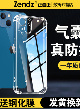 正道正适用苹果13手机壳透明全包防摔苹果13pro硅胶软壳iphone13女男新款外壳苹果13promax手机套13mini简约