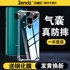 正道正适用华为mate20手机壳透明华为mate20pro全包防摔新款保护套华为mate20x女男外壳mate20硅胶软壳