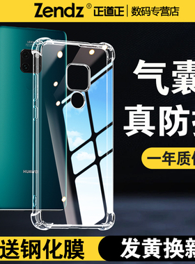 正道正适用华为mate20手机壳透明华为mate20pro全包防摔新款保护套华为mate20x女男外壳mate20硅胶软壳