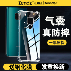正道正适用华为mate20手机壳透明华为mate20pro全包防摔新款保护套华为mate20x女男外壳mate20硅胶软壳