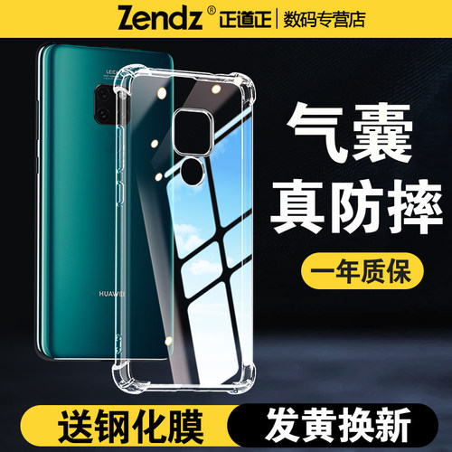 【升级气囊】十倍防摔Mate20系列