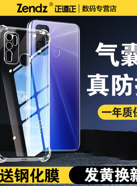 正道正适用vivoy50手机壳防摔透明vivoy55s硅胶vivoy52s手机套vivoy53s全包y51s女男vivoy5s新款y53t外壳y55t