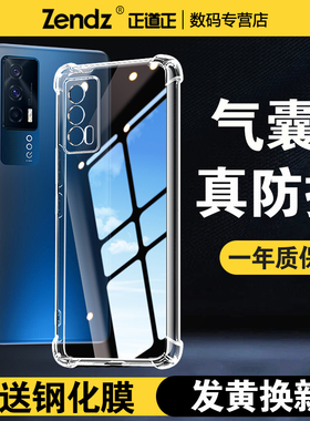 正道正适用iqooneo5手机壳透明防摔iqooneo5s硅胶软iqooneo5se女男新款iqooneo5活力版保护壳vivoiqooneo5套