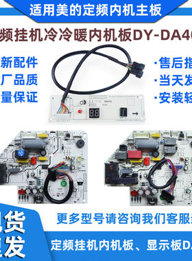 美的省电星内机主板DY-DA400