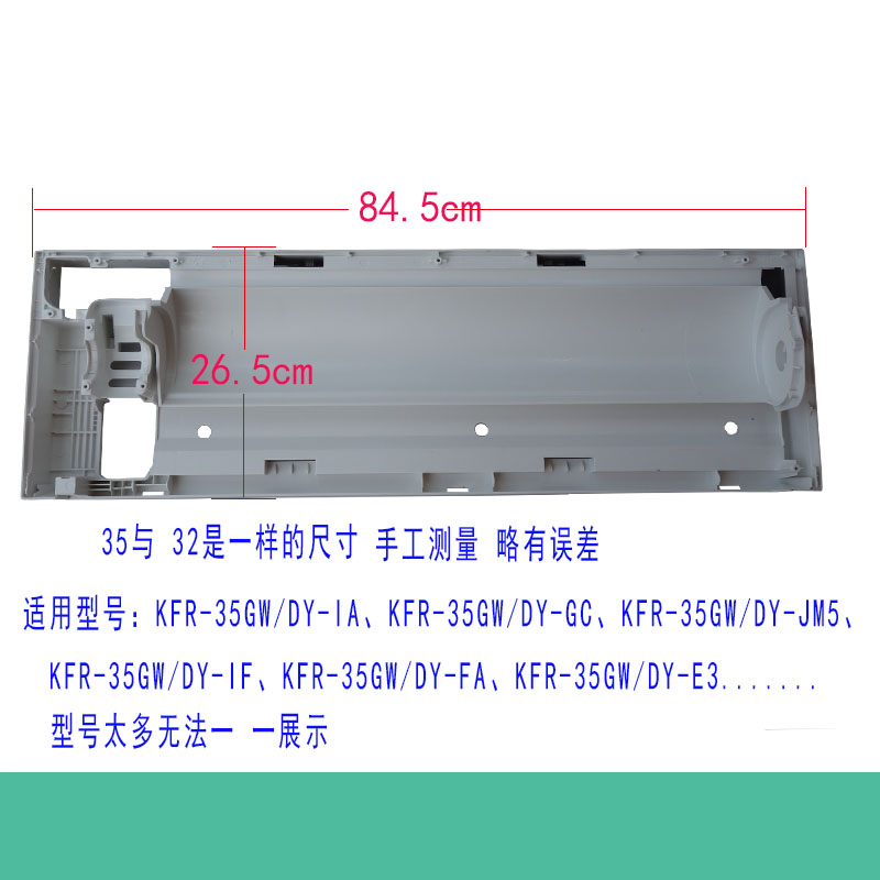 美的空调挂机进风格栅外壳面框底盘塑料壳底壳KFR-35/32GW/DY-