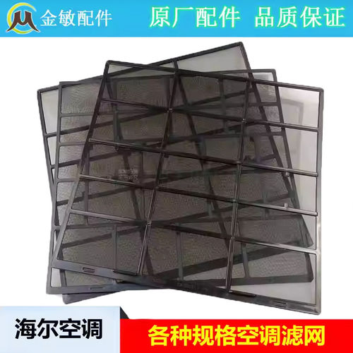 适用全新海尔空调过滤网防尘