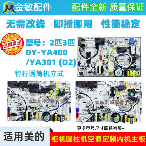 DY-YA400/YA301主板DY-YA400