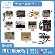 信号接收器YA 1.5匹全新原装 适用美 空调配件显示板遥控接收板1