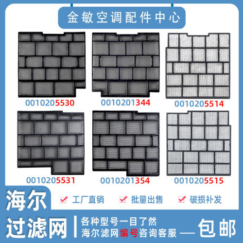 海尔空调挂机过滤网防尘网