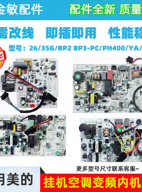 适用美的挂机空调变频内机主板