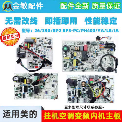 适用美的挂机空调变频内机主板