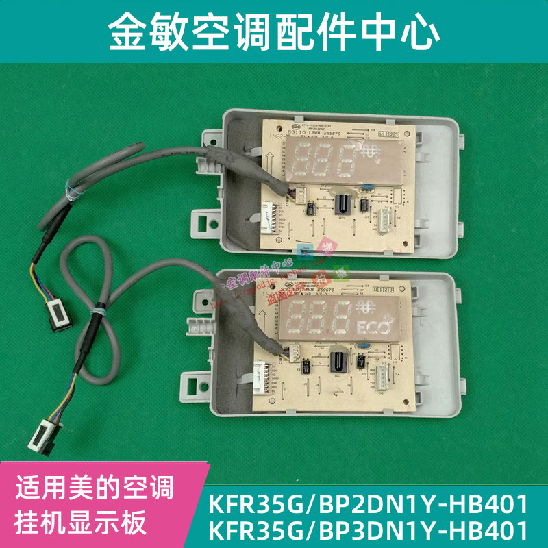 HB401全新美的变频空调显示板接收板KFR-26/35G/BP2DN1