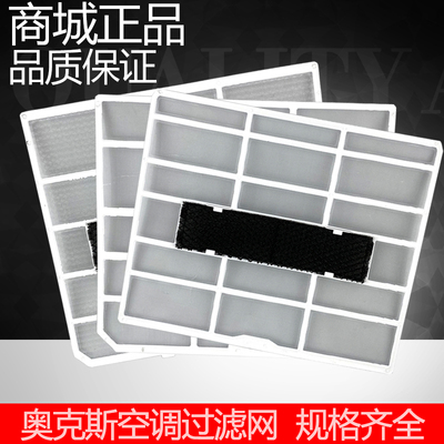 防尘网过滤网奥克斯出风