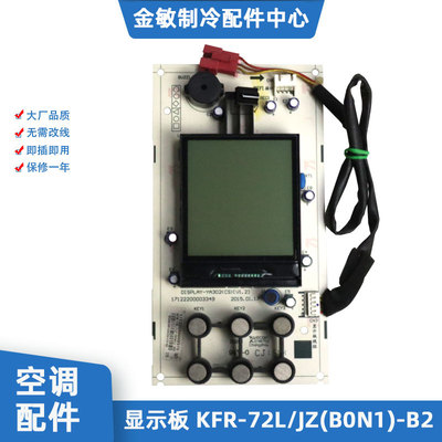 美的空调变频柜机显示板接收板