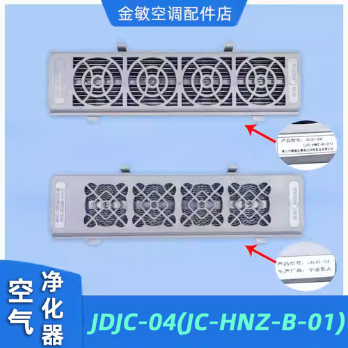 JDJC-04空气净化器滤网模块