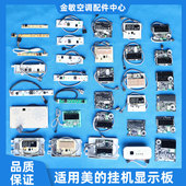空调显示板全新 1.5匹美 适用美 空调显示板接收器遥控接收板1