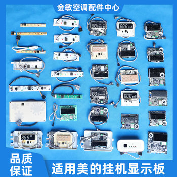 适用美的空调显示板接收器遥控接收板1-1.5匹美的空调显示板全新