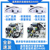 空调挂机内机主板变频BP2N1Y N8Y DA400 适用美 WDAA3 WDBN8A2