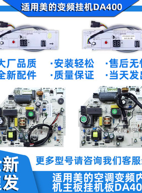 适用美的空调挂机内机主板变频BP2N1Y N8Y-DA400 WDAA3 WDBN8A2