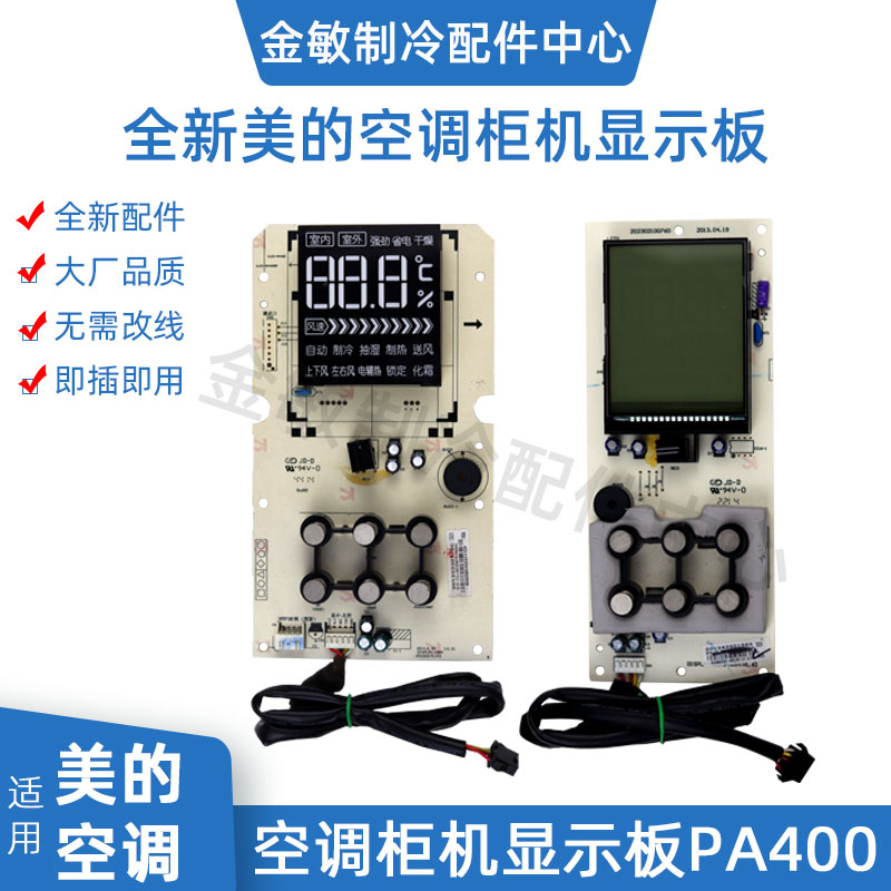 美的空调接收板柜机显示板kfr-72l/dy-id/pa400/ib 冷静星
