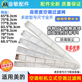 PA400立式 空调过滤网防尘网3匹2匹 柜机过滤网72L 适用全新美