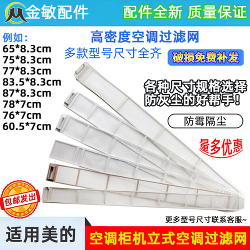美的空调过滤网柜机滤网防尘网