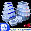 塑料保鲜盒商用厨房收纳盒食品透明加厚长方形带扣冰箱微波密封盒