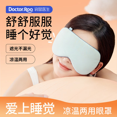 袋鼠医生石墨烯遮光眼罩睡眠专用