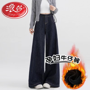 浪莎孕妇牛仔裤秋冬季外穿加绒2026新款孕妇裤子丹宁蓝阔腿裤冬装
