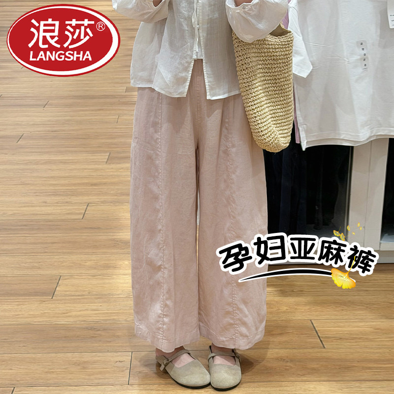 浪莎孕妇裤夏季2026新款亚麻九分裤直筒裤韩系简约风休闲阔腿裤