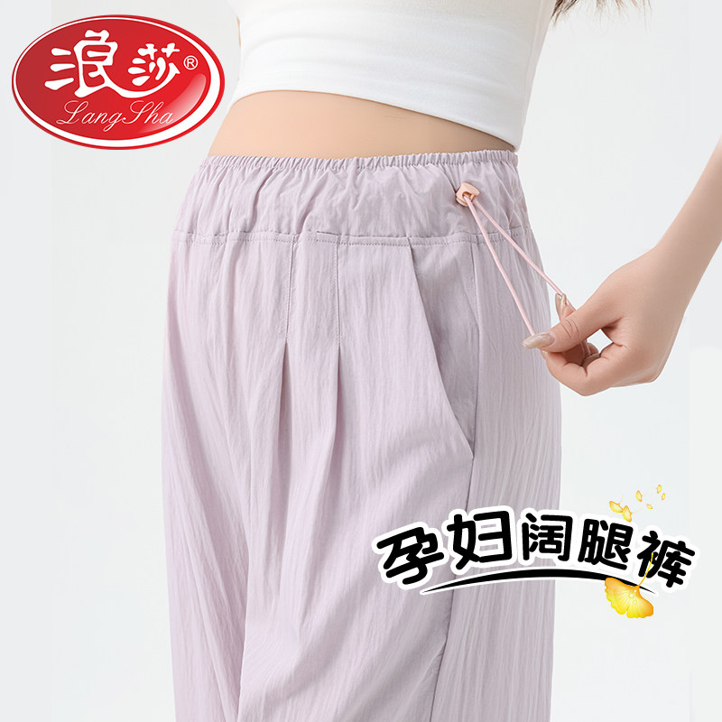 浪莎孕妇裤子2026夏季新款薄款外穿无托腹高腰冰丝阔腿裤山本裤